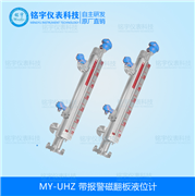 帶報(bào)警磁翻板液位計(jì)